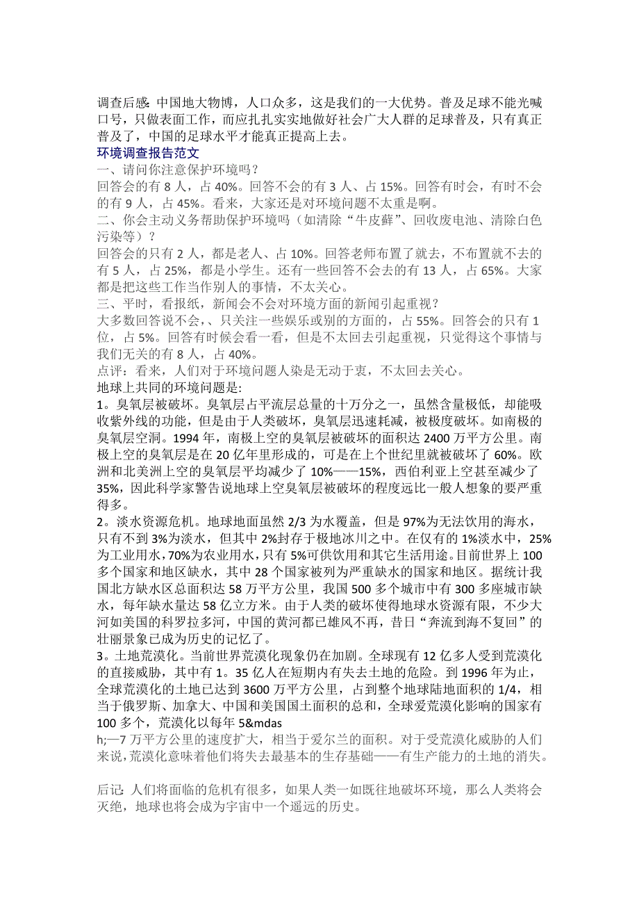 社会实践调查报告范文300字_第2页