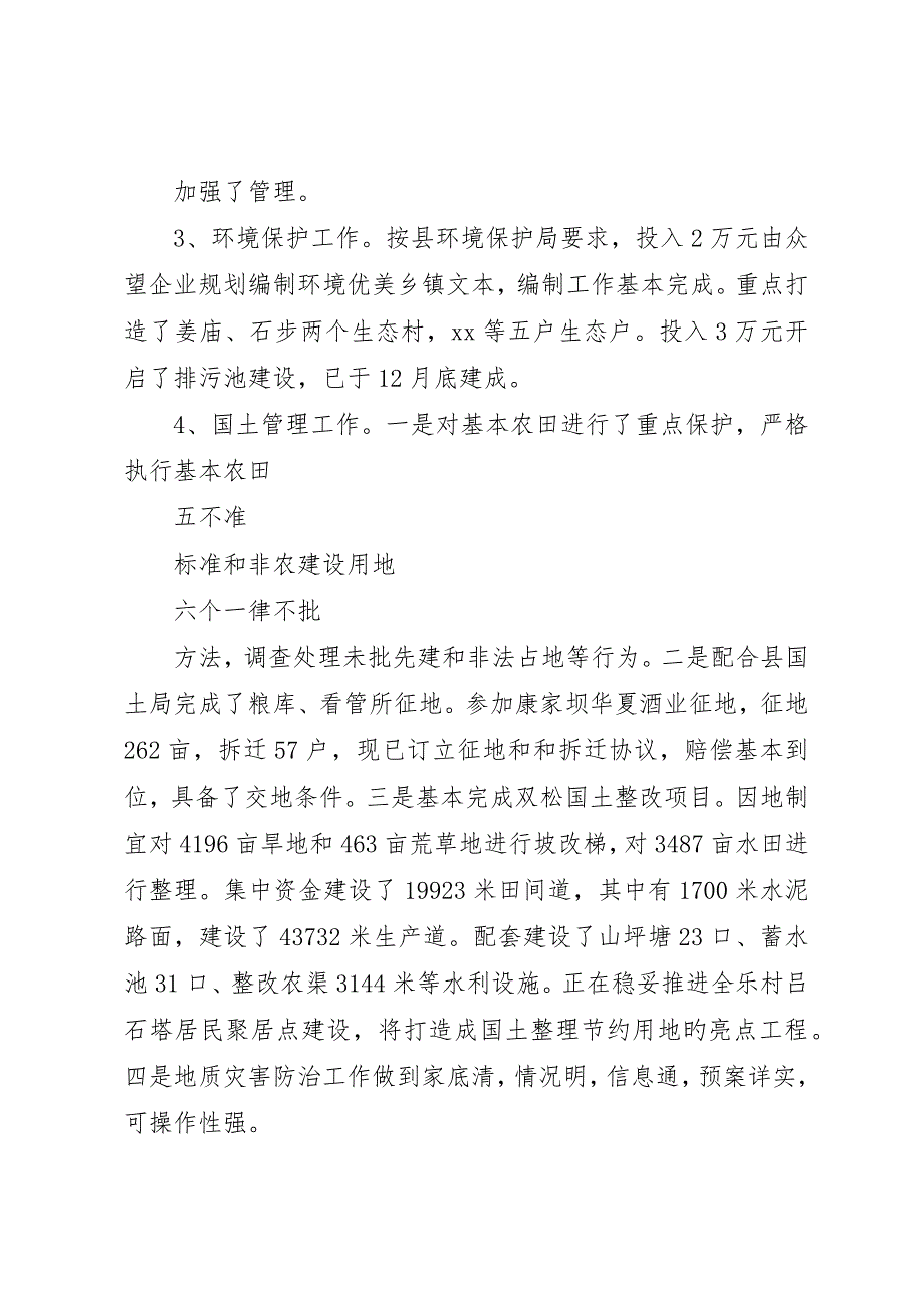 镇武装部长及副镇长述职报告范文_第4页