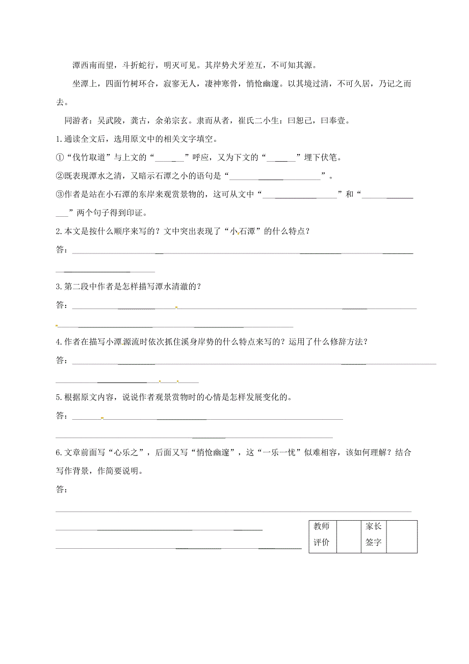 八年级语文上册 第16课《小石潭记》学案（2）（新版）苏教版_第2页