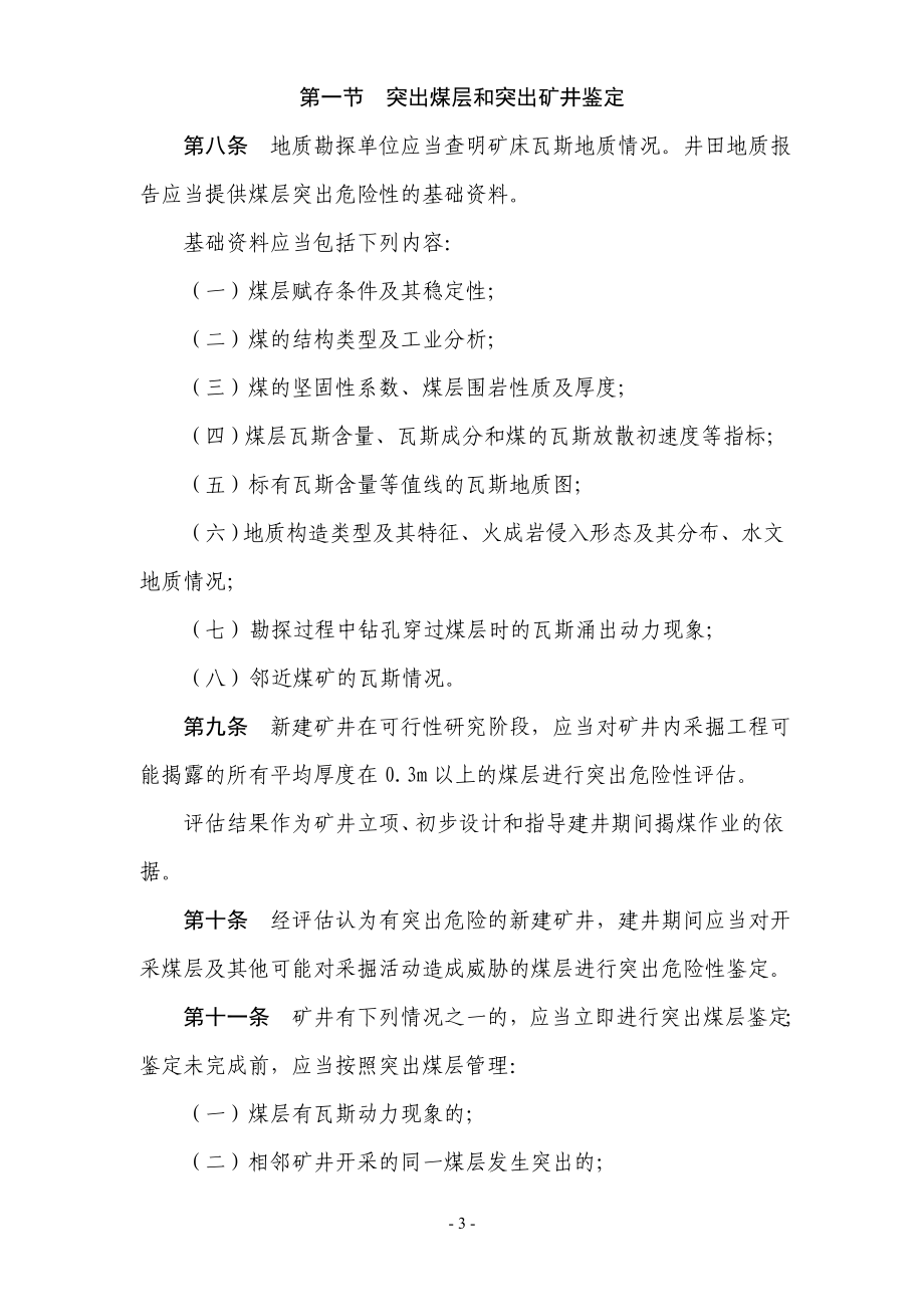 防治煤与瓦斯突出规定19号.doc_第3页