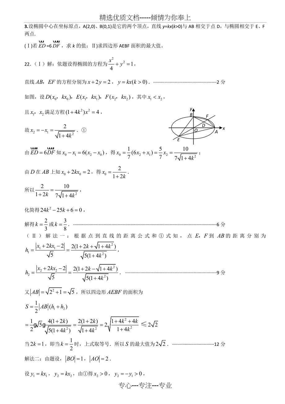 高考圆锥曲线难题集粹(共18页)_第3页