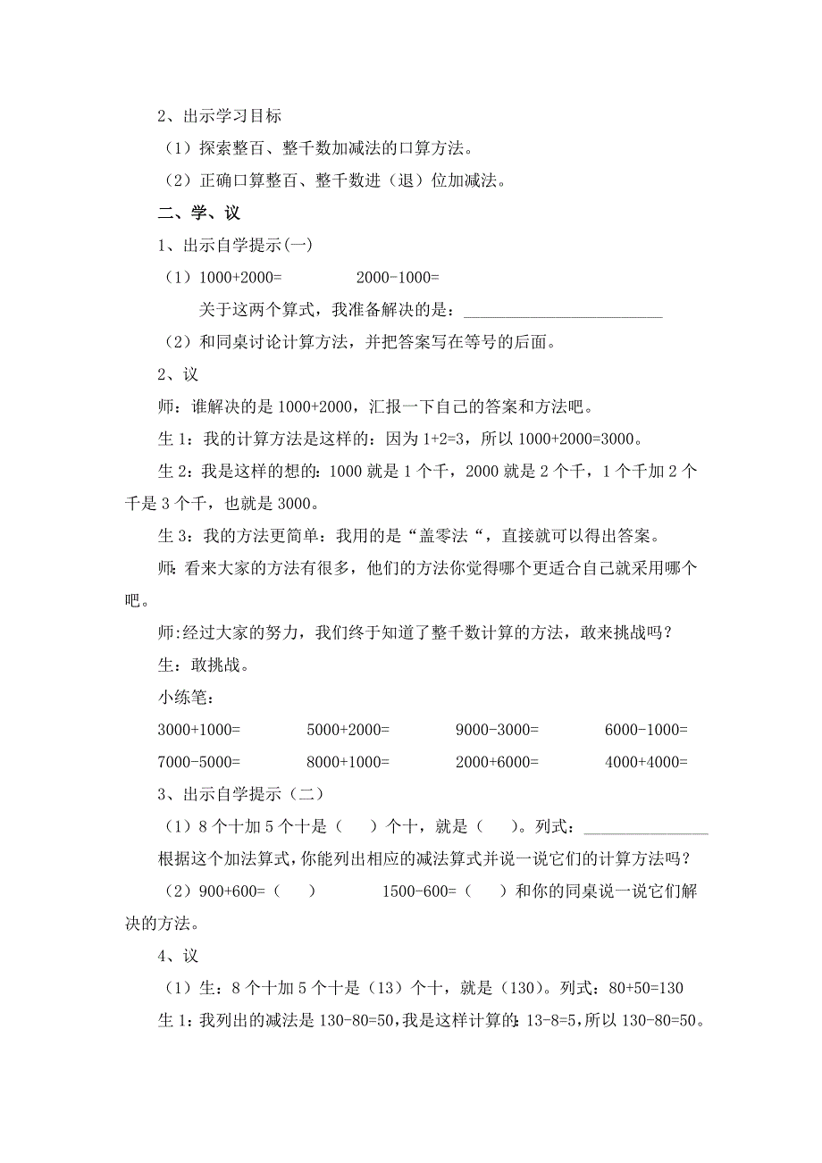 第三课时整百整千数加减法_第2页