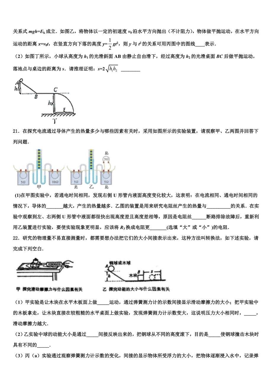 广东省云浮市新兴县重点名校2023年毕业升学考试模拟卷物理卷（含答案解析）.doc_第5页