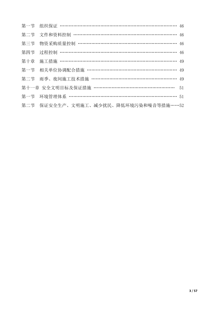 样板区售楼处部分施工组织设计_第3页