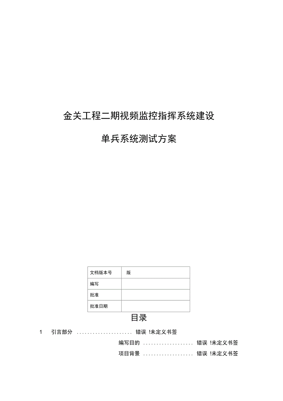 单兵系统测试方案V30_第1页