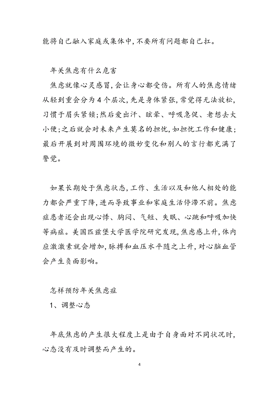 2023年关于焦虑 如何甩掉年关焦虑.docx_第4页