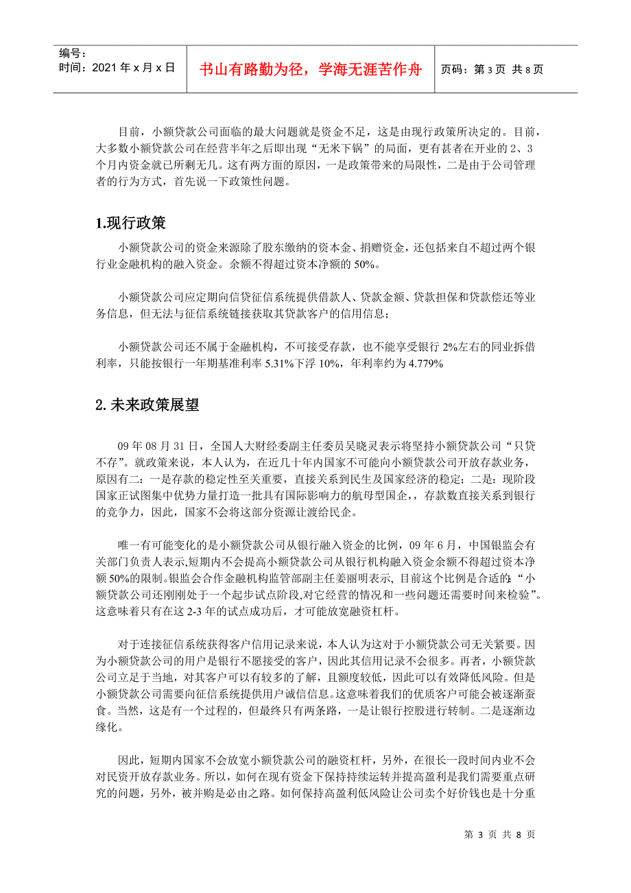 小额贷款公司竞争性分析报告_第3页