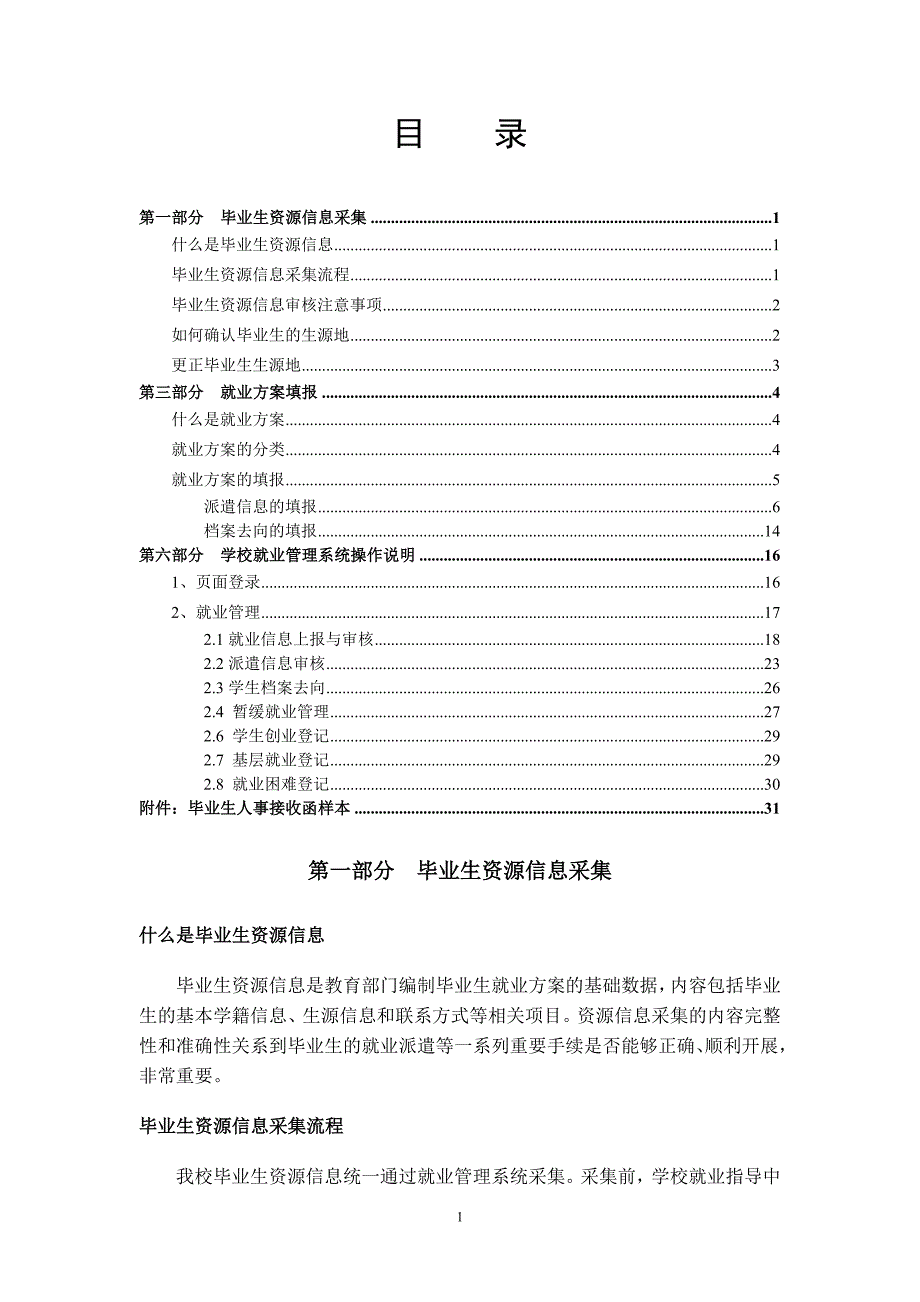 就业确认指导书_第1页