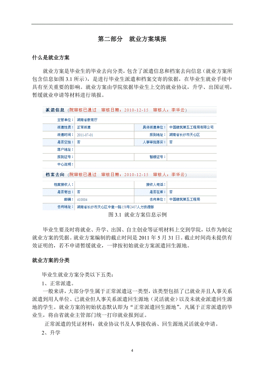 就业确认指导书_第4页