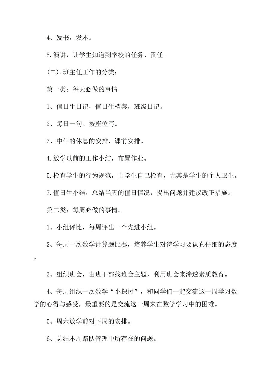 值得收藏小学下期班主任工作计划1000字.docx_第2页