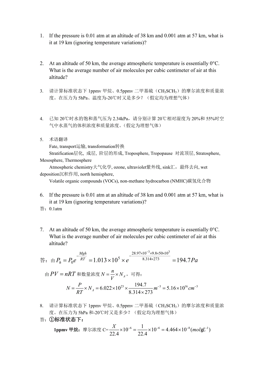 《环境化学试题》word版.doc_第1页