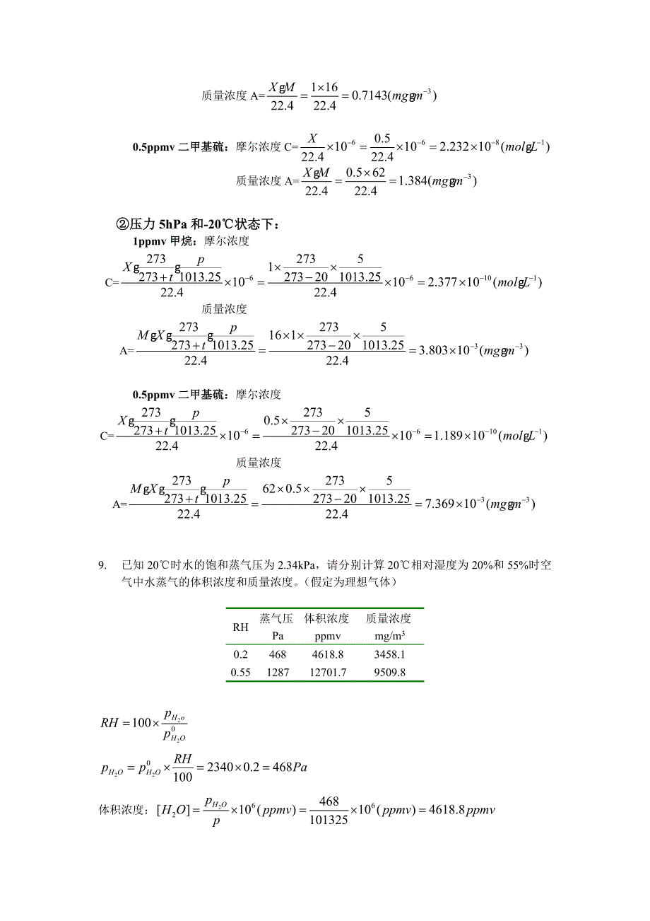 《环境化学试题》word版.doc_第2页