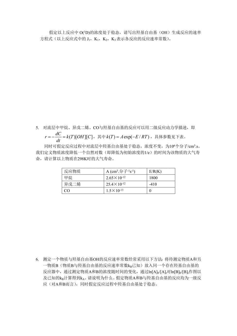 《环境化学试题》word版.doc_第5页