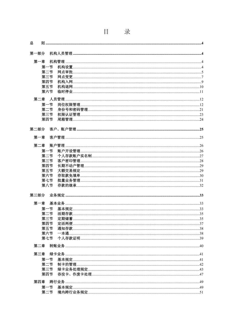 中国邮政储蓄业务制度_第2页