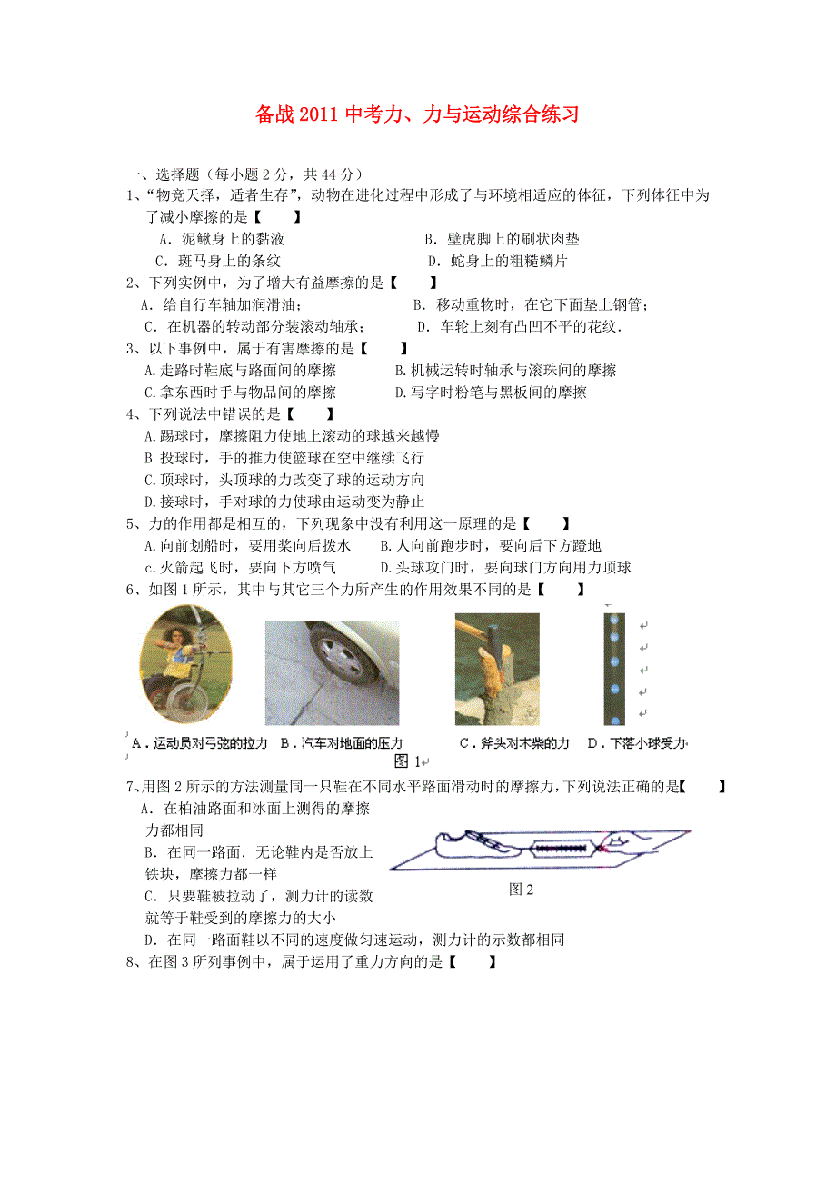 2011中考物理 力、力与运动综合练习_第1页