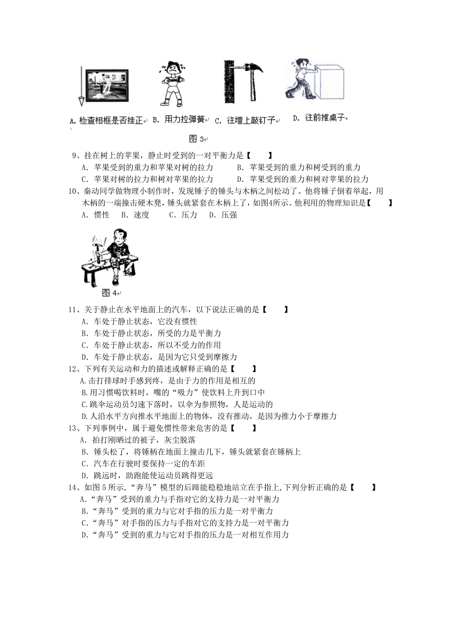 2011中考物理 力、力与运动综合练习_第2页