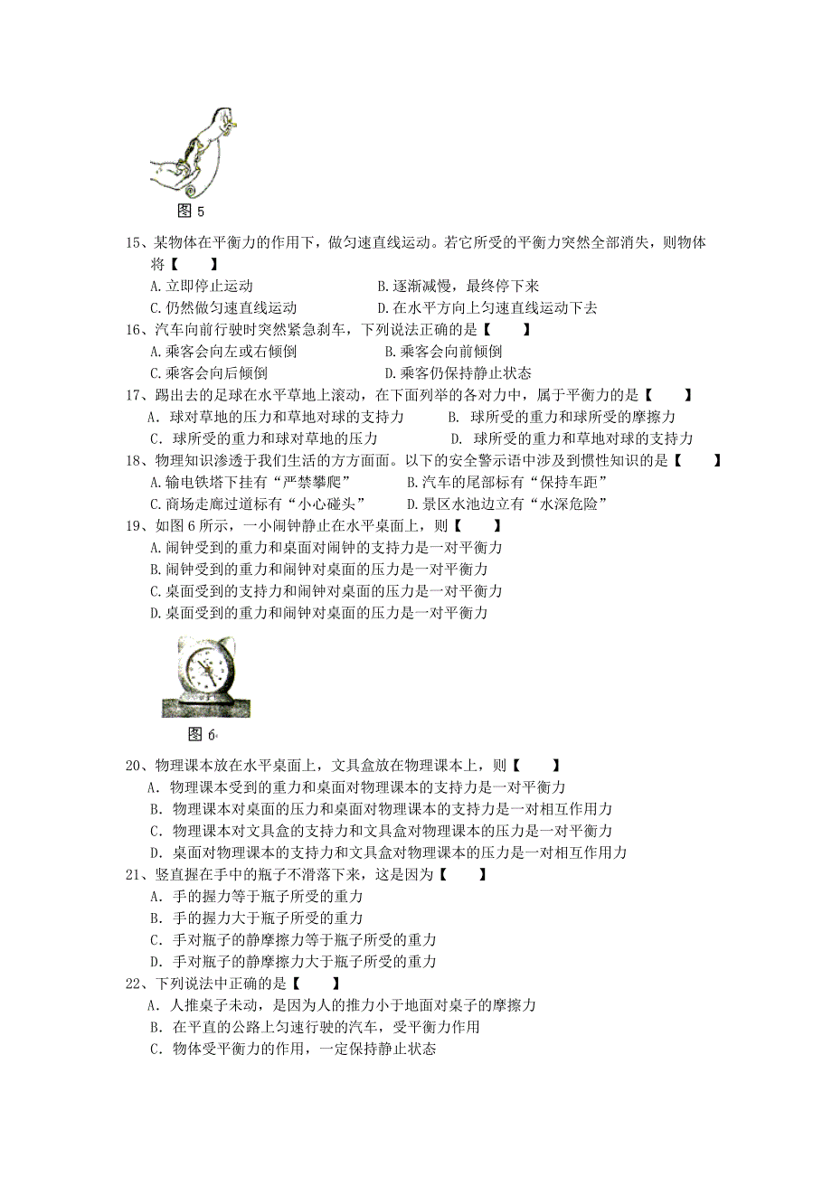 2011中考物理 力、力与运动综合练习_第3页