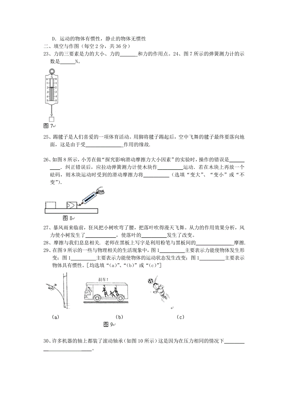 2011中考物理 力、力与运动综合练习_第4页