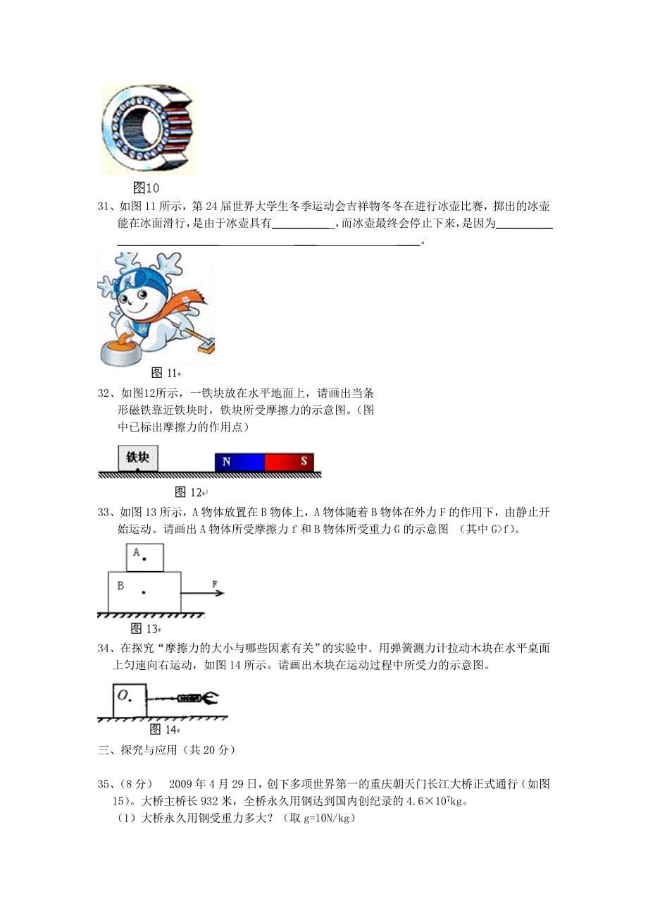 2011中考物理 力、力与运动综合练习_第5页