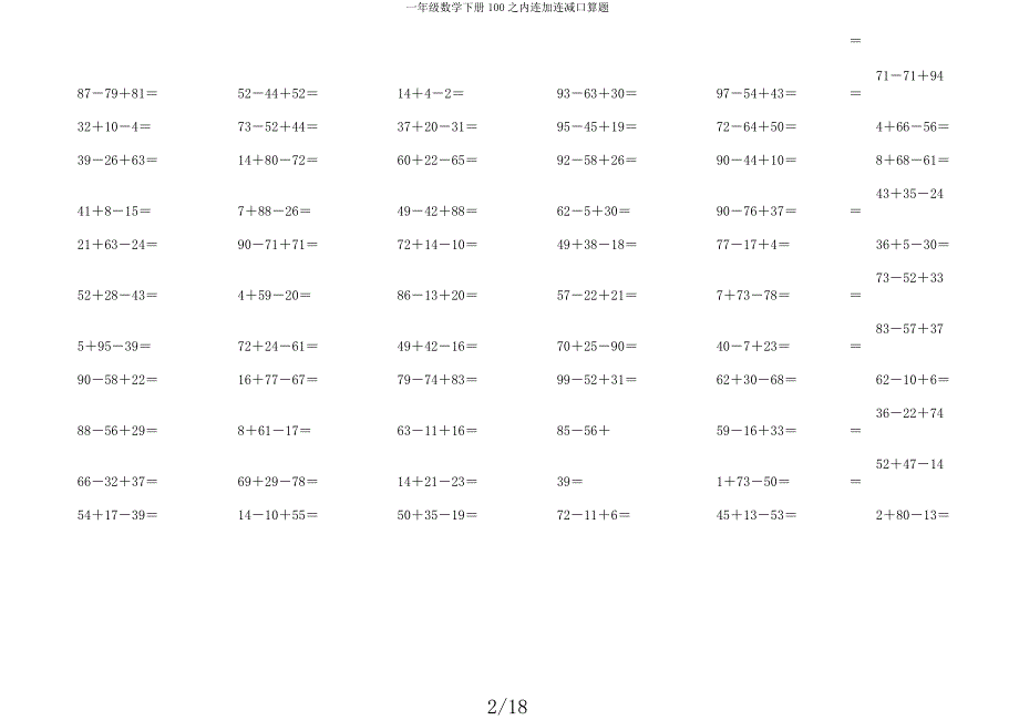 一年级数学下册100以内连加连减口算题.docx_第2页