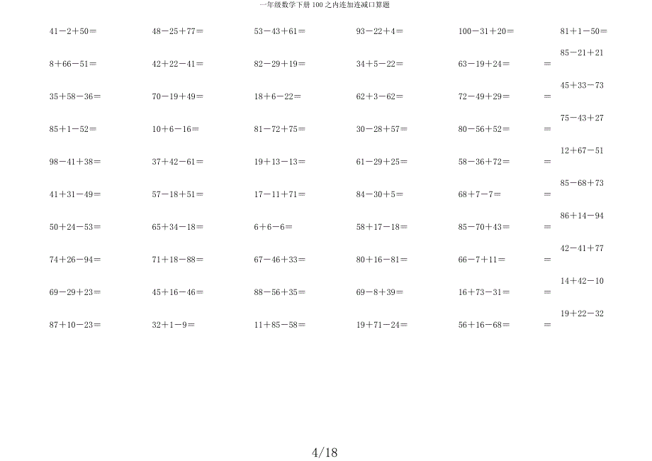 一年级数学下册100以内连加连减口算题.docx_第4页