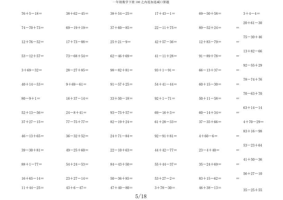 一年级数学下册100以内连加连减口算题.docx_第5页