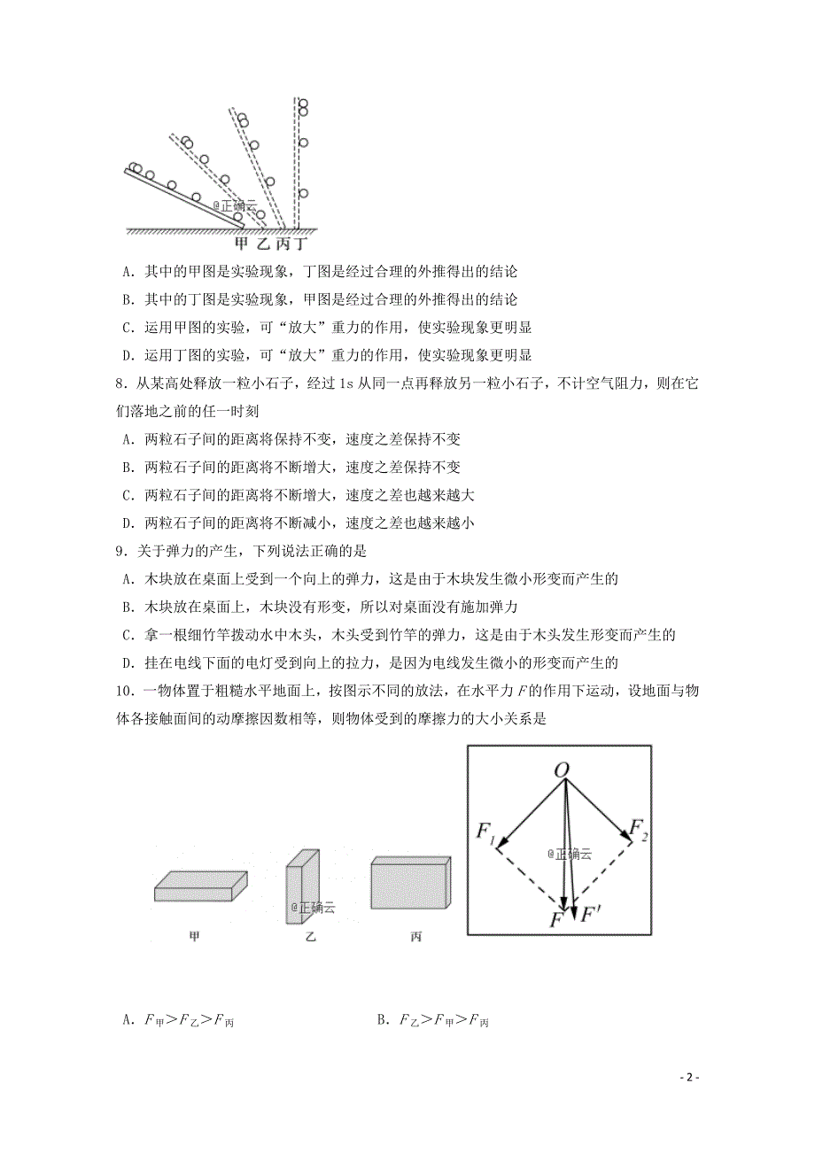 江苏省公道中学高二物理上学期期中试题必修01280276_第2页