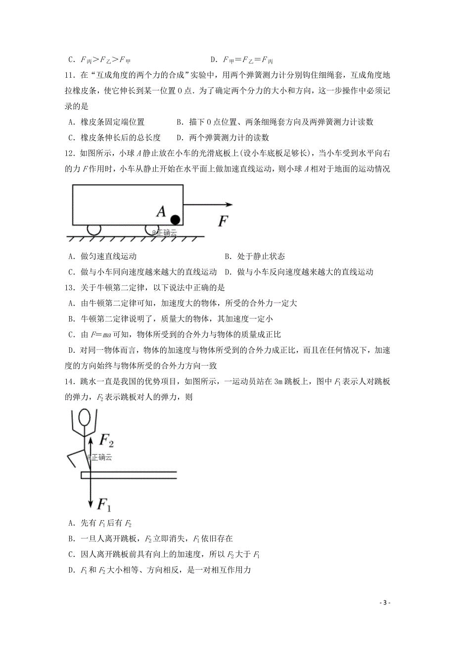 江苏省公道中学高二物理上学期期中试题必修01280276_第3页