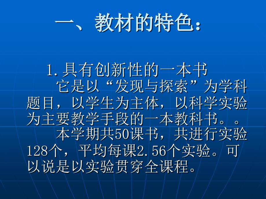 发现与探索教材的识与分析_第3页