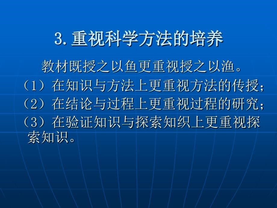 发现与探索教材的识与分析_第5页