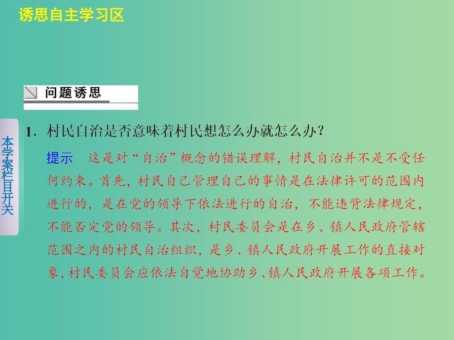 高中政治 1.2 我国公民的政治参与（第3课时）课件 新人教版必修2.ppt_第5页