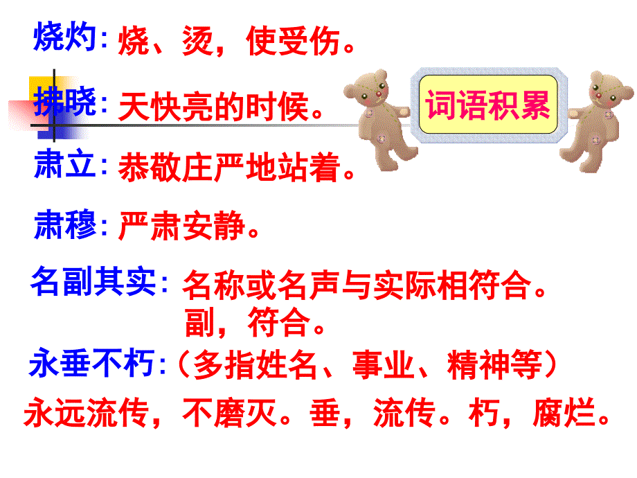 给下列字词注音烧灼桥头堡地窖匍匐腋下拂晓瓦砾_第3页