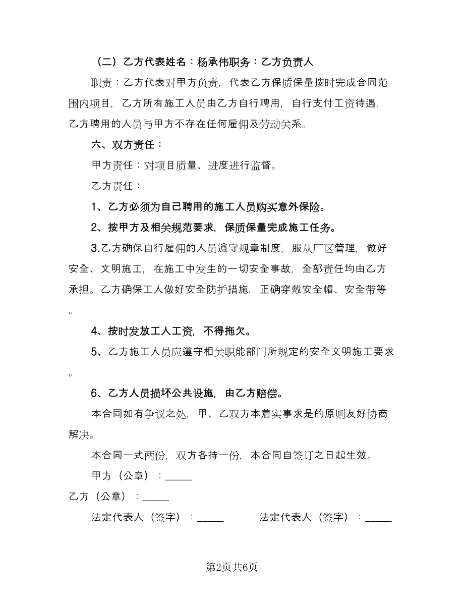 工地施工安全协议律师版（3篇）.doc_第2页