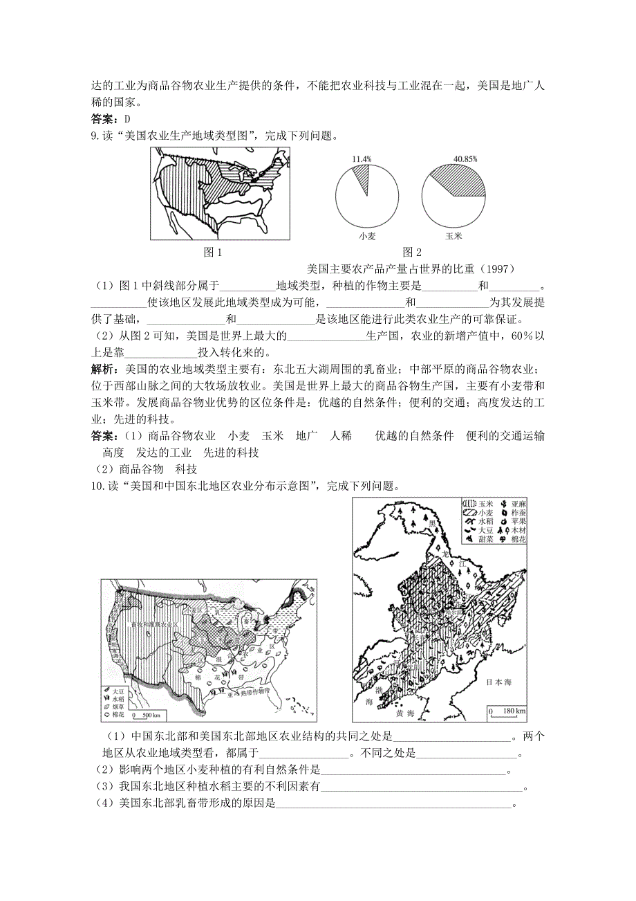 地理人教版必修2优化训练：第三章第二节 以种植业为主的农业地域类型 Word版含解析_第4页