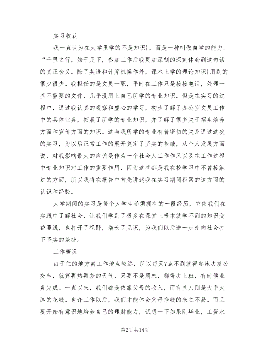 2022年办公室文员顶岗实习报告总结_第2页
