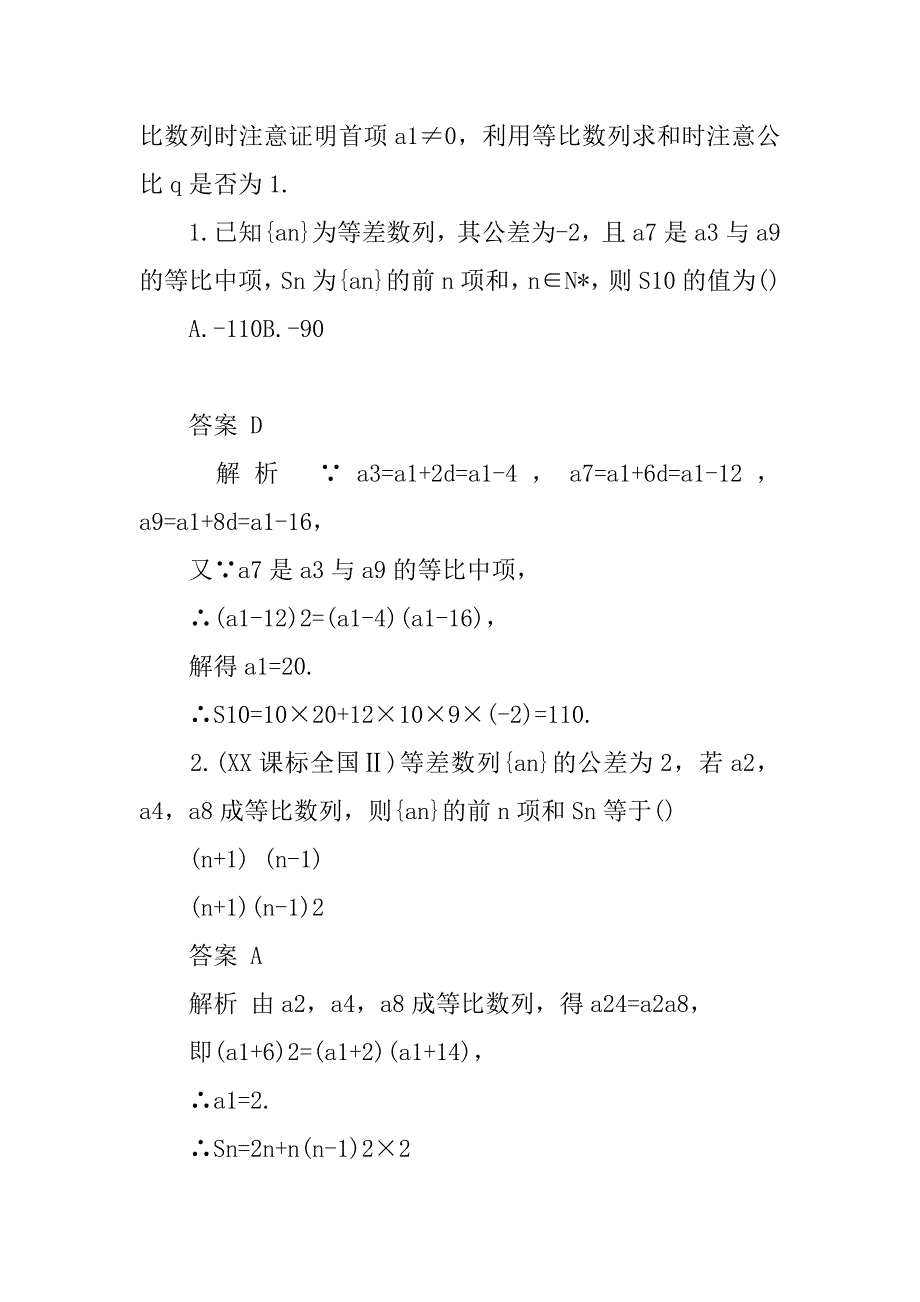 高考数学的数列题型精编_第4页