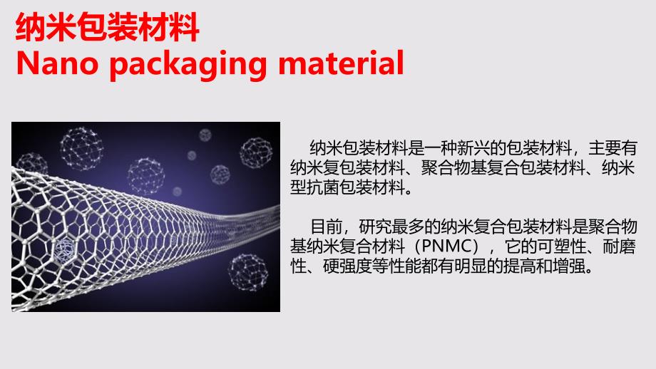 新型包装材料ppt课件_第3页