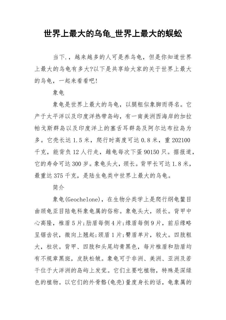 世界上最大的乌龟_世界上最大的蜈蚣.docx_第1页