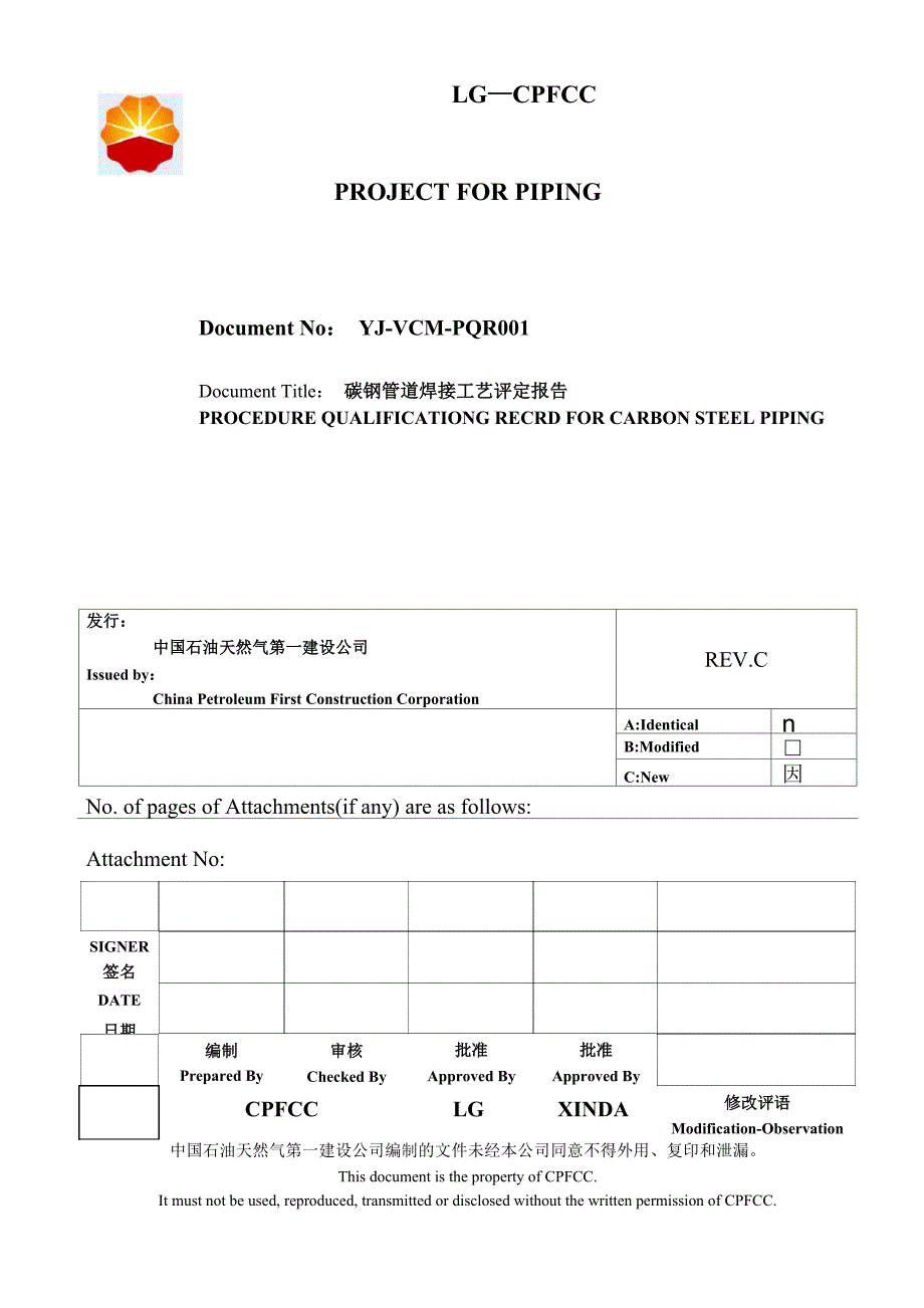 焊接工艺评定A106-B_第1页