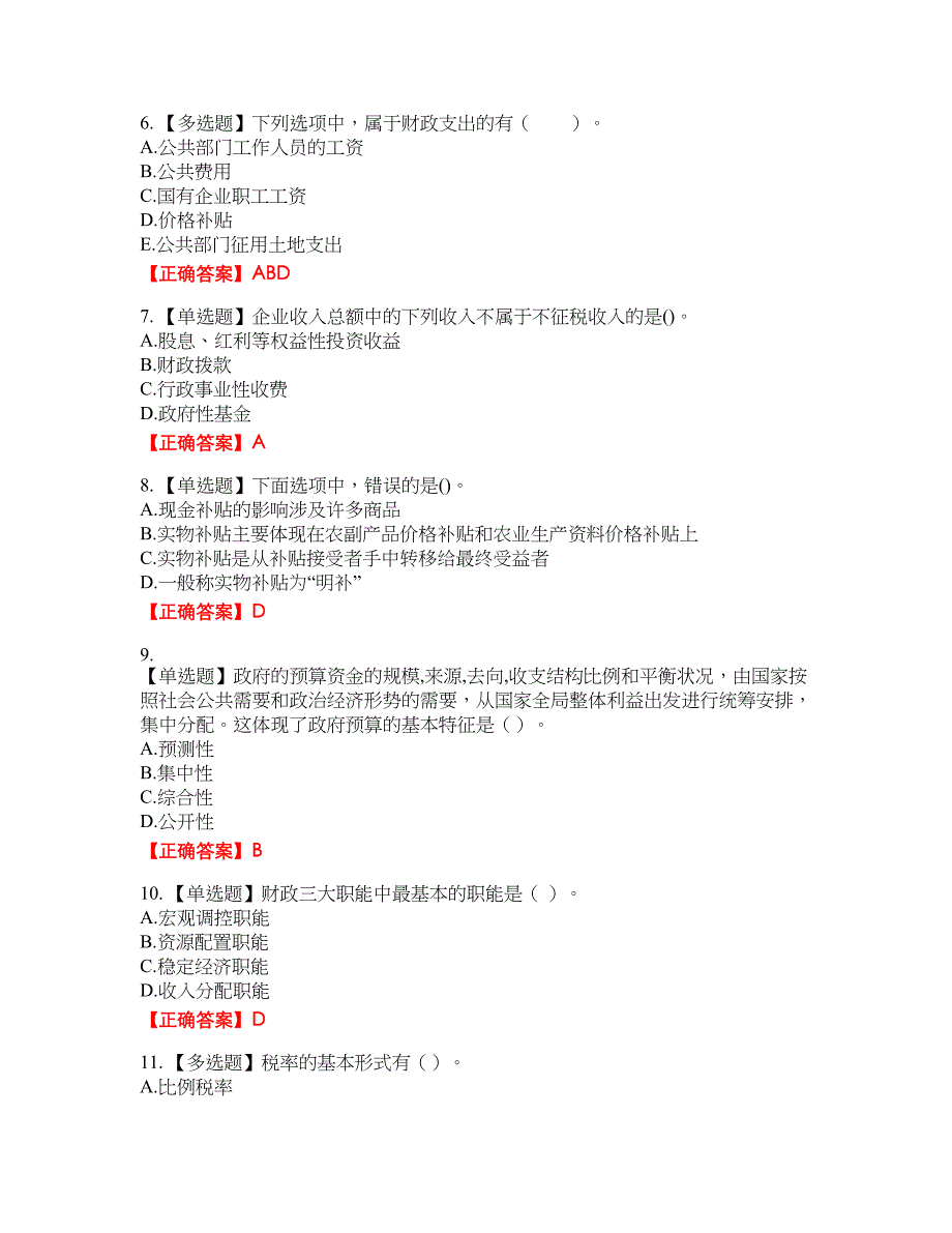 初级经济师《财政税收》考试全真模拟卷39附带答案_第2页