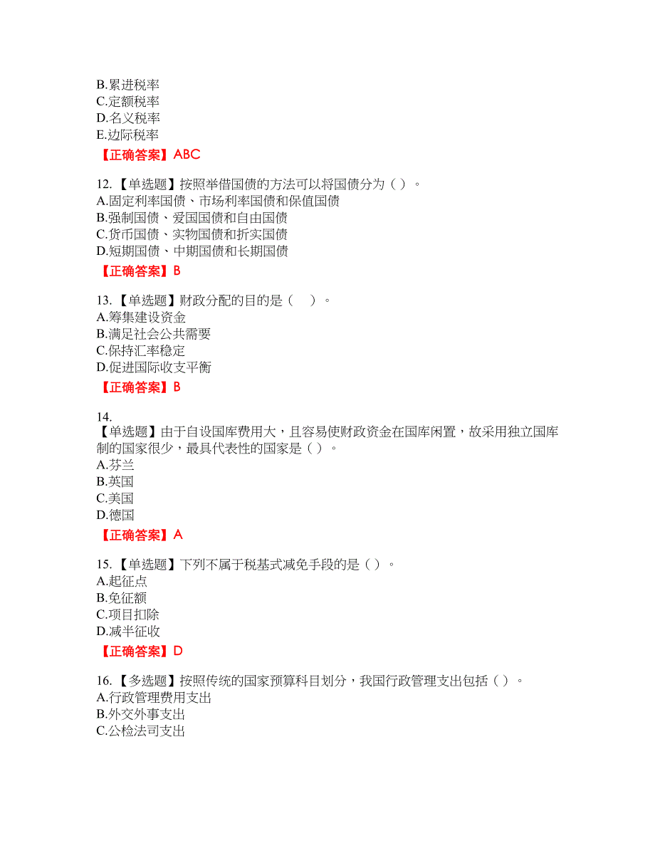 初级经济师《财政税收》考试全真模拟卷39附带答案_第3页