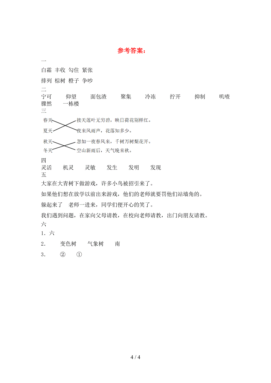 三年级语文下册一单元试卷下载.doc_第4页