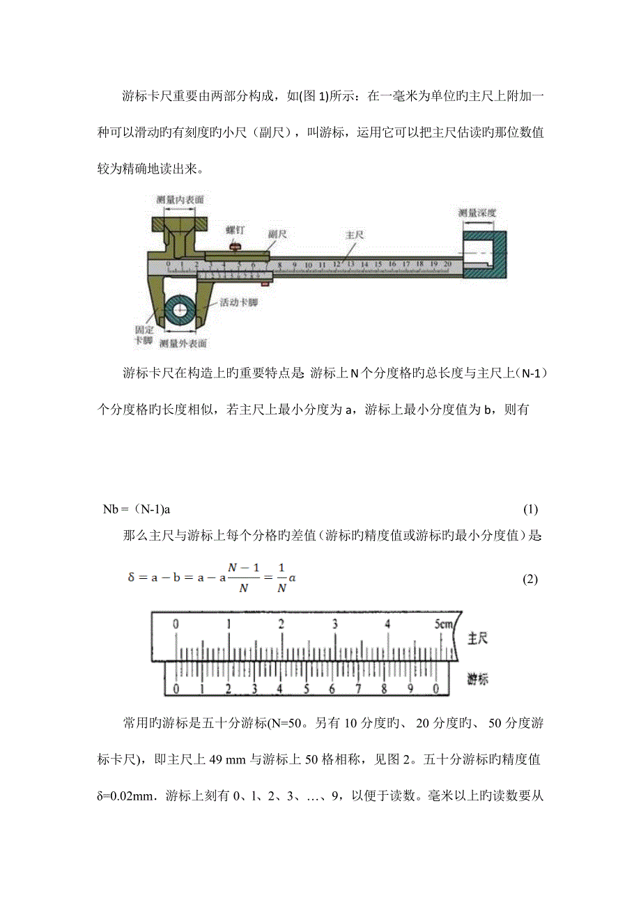 2023年长度与固体密度测量实验报告带数据_第2页