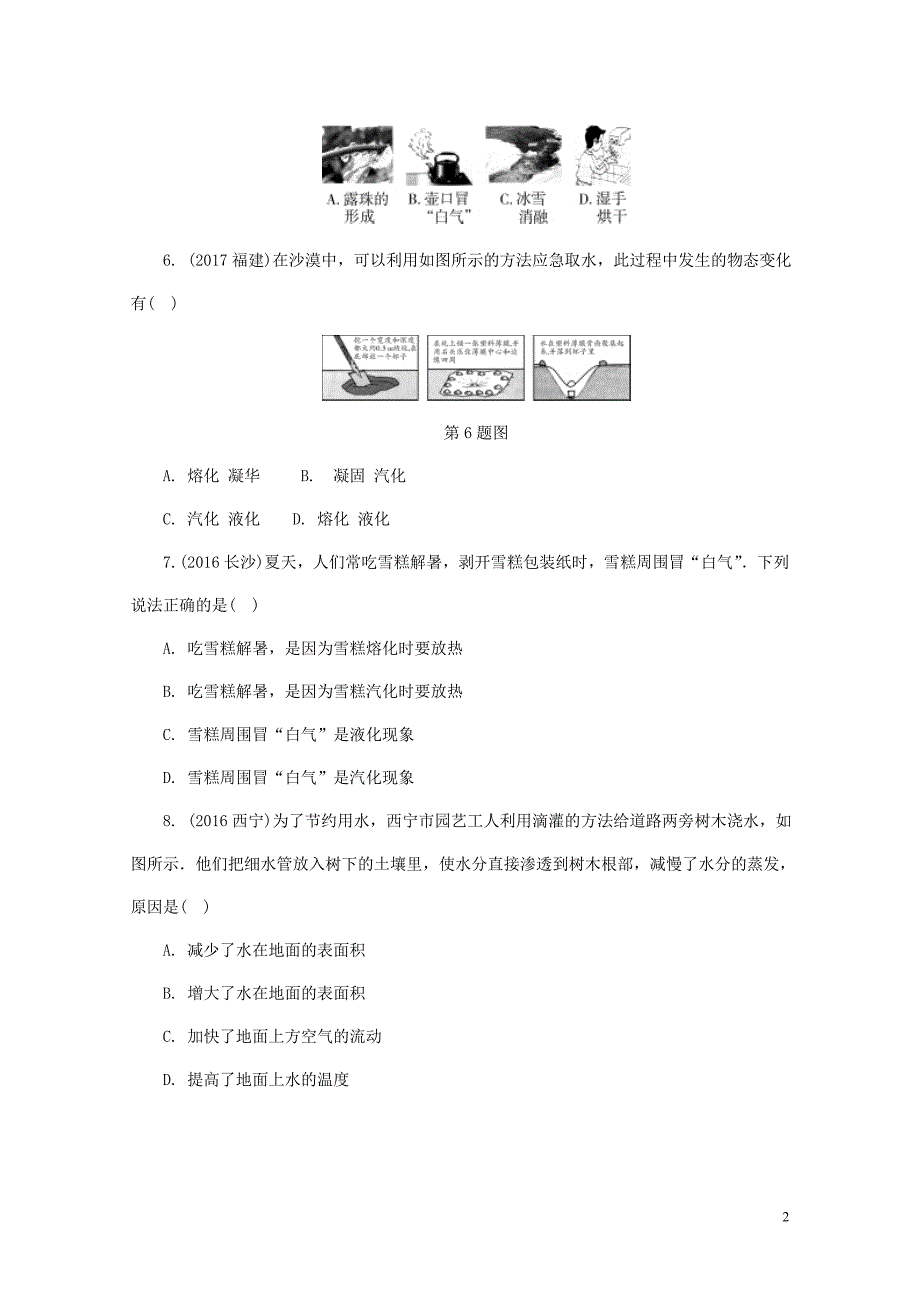 中考物理基础过关复习第三章物态变化习题新人教版0426458_第2页