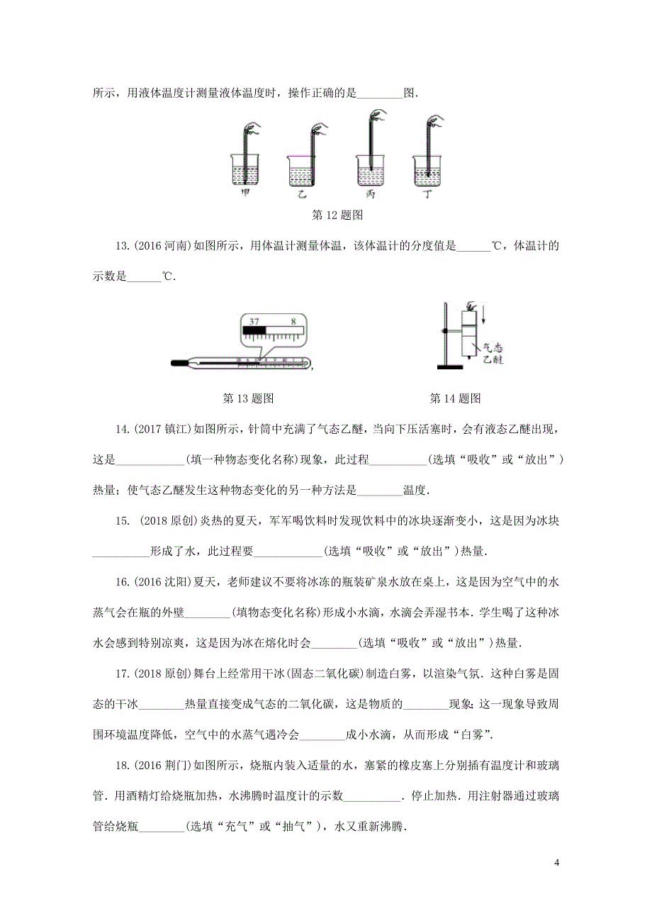 中考物理基础过关复习第三章物态变化习题新人教版0426458_第4页