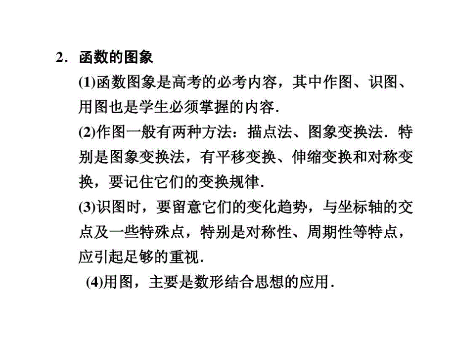 专题一函数图象与性质的综合应用课件_第4页