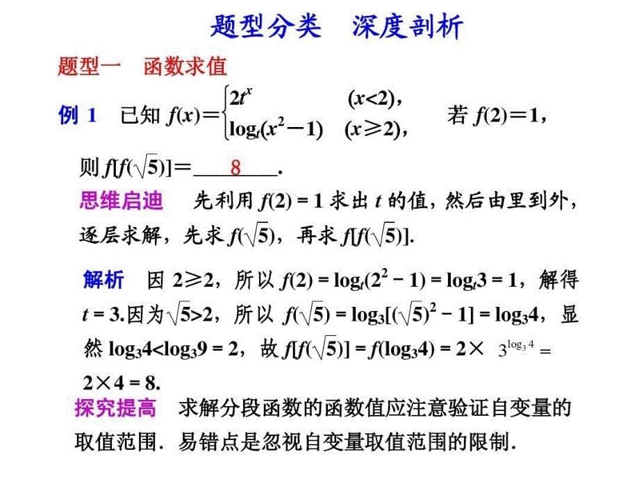 专题一函数图象与性质的综合应用课件_第5页