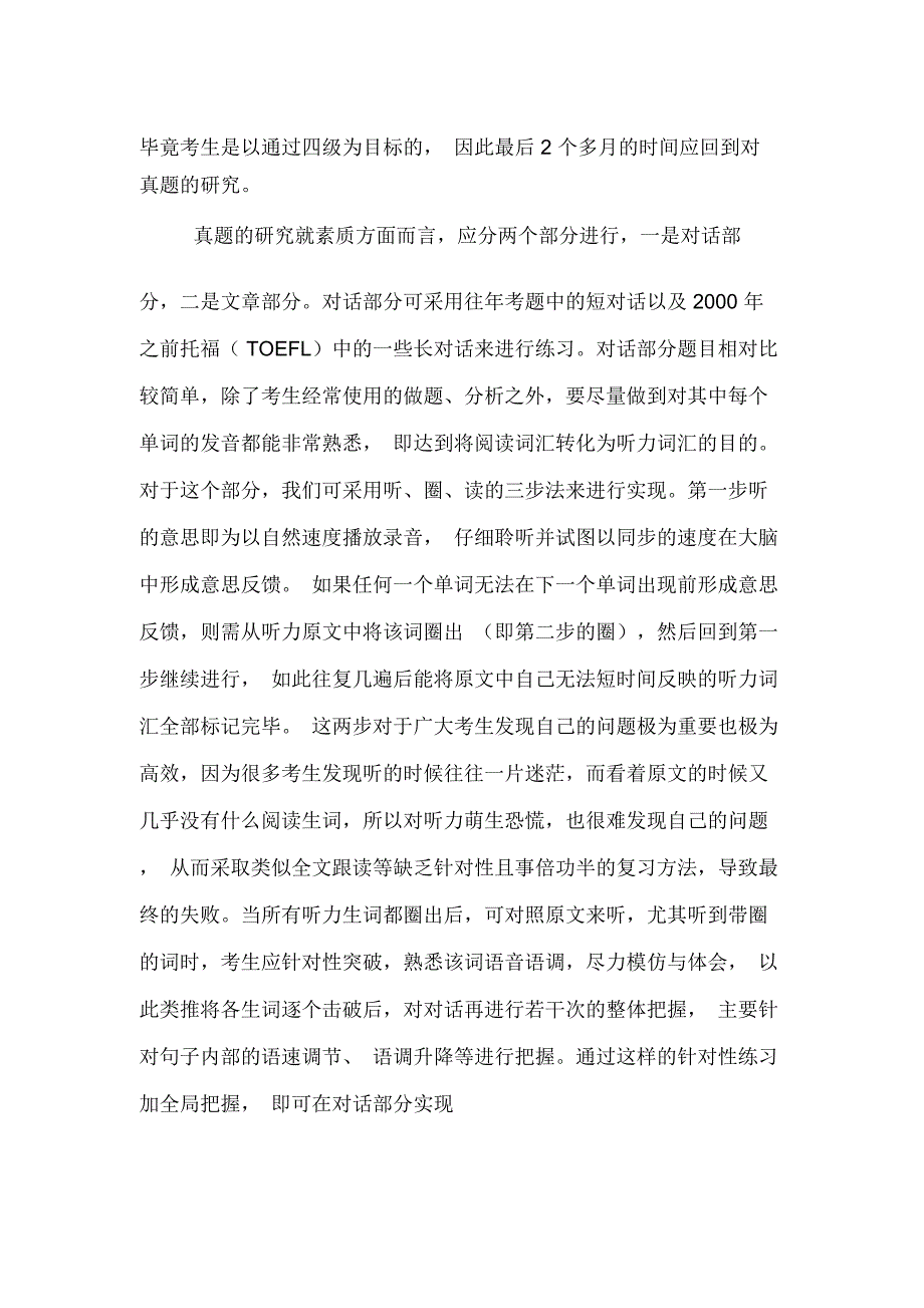 四六级听力过关半年学习计划_第3页