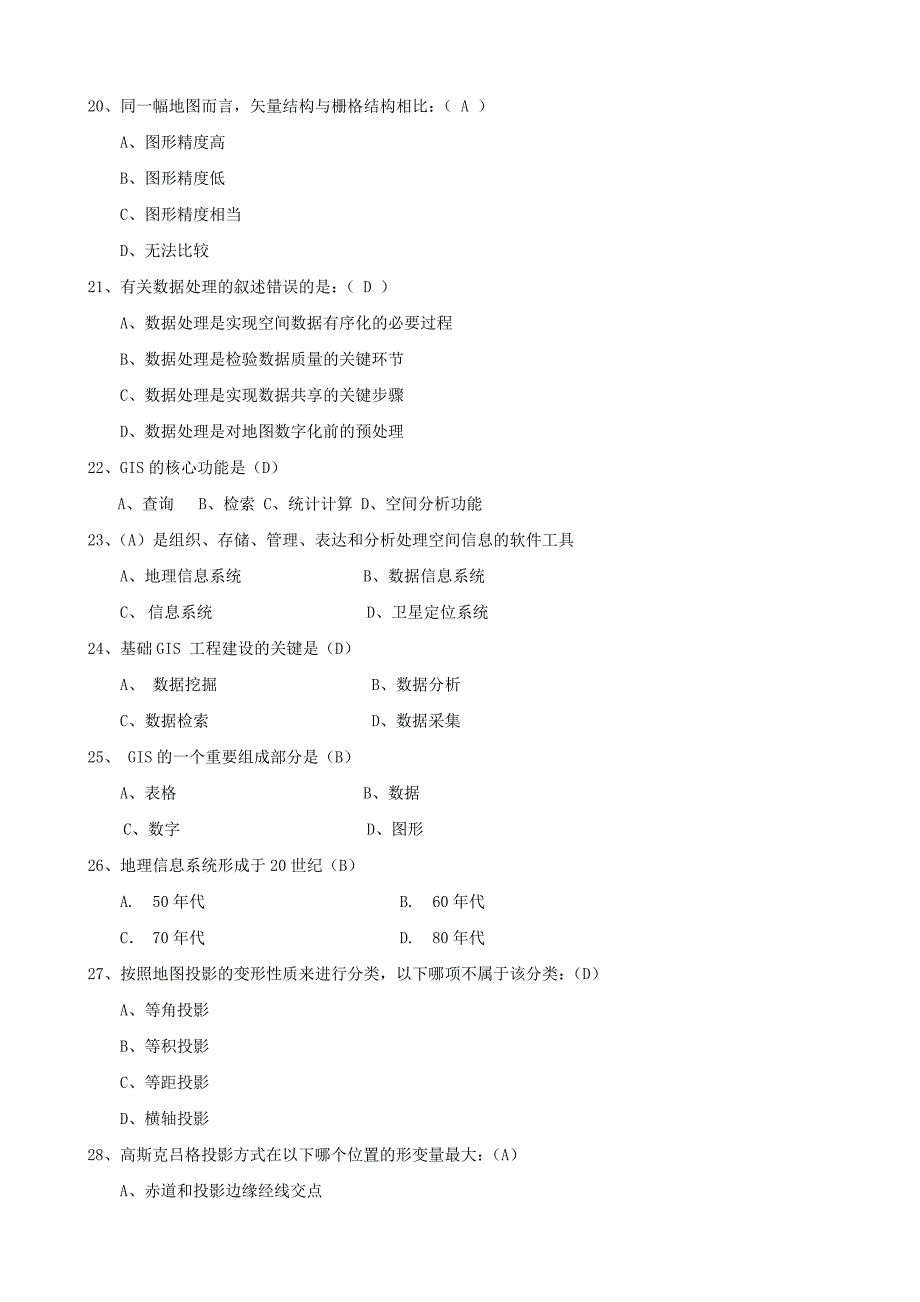 GIS考试2014年考试试卷及答案_第4页