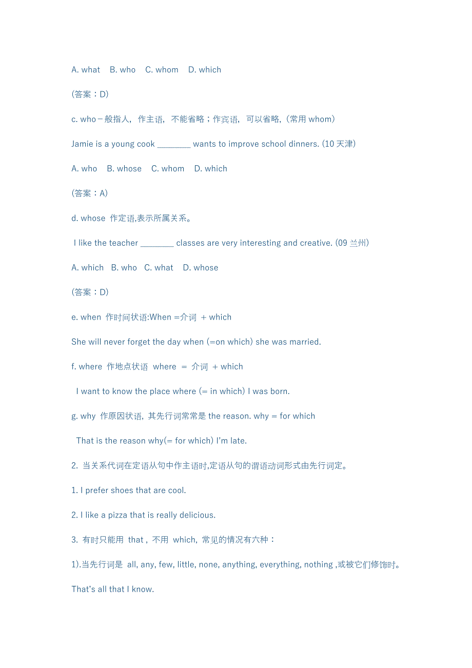 定语从句专项练习题及答案_第2页